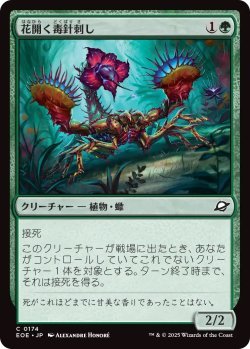 画像1: 花開く毒針刺し/Blooming Stinger (EOE)《Foil》