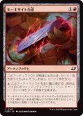 モーキサイト合金/Melded Moxite (EOE)《Foil》