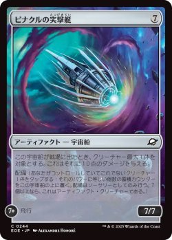 画像1: ピナクルの突撃艇/Pinnacle Kill-Ship (EOE)《Foil》