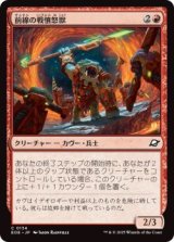 前線の戦憤怒獣/Frontline War-Rager (EOE)《Foil》