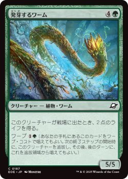 画像1: 発芽するワーム/Germinating Wurm (EOE)《Foil》