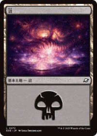 沼/Swamp 【No.272】 (EOE)《Foil》