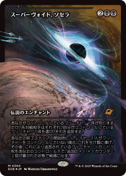 画像1: スーパーヴォイド、ソセラ/Sothera, the Supervoid (EOE)【ジャパン・ショーケース版】《Foil》