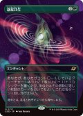 惑星共生/Terrasymbiosis (EOE)【特殊アート版】《Foil》