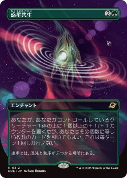 画像1: 惑星共生/Terrasymbiosis (EOE)【特殊アート版】《Foil》
