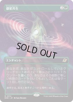 画像1: 惑星共生/Terrasymbiosis (EOE)【特殊アート版】《Foil》