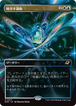 画像1: 時空不調和/Space-Time Anomaly (EOE)【特殊アート版】《Foil》