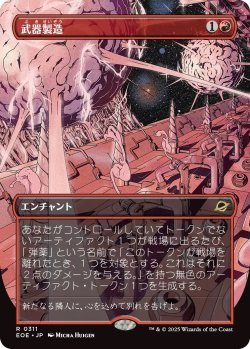 画像1: 武器製造/Weapons Manufacturing (EOE)【特殊アート版】《Foil》
