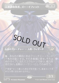 画像1: 人骨調和奏者、ズー・イフィット/Xu-Ifit, Osteoharmonist (EOE)【特殊アート版】《Foil》