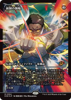 画像1: 統制の腕輪/The Dominion Bracelet (EOE)【ジャパン・ショーケース版】《Foil》