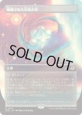 隔離された星鍛冶場/Secluded Starforge (EOE)【特殊アート版】《Foil》