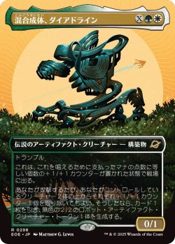 画像1: 混合成体、ダイアドライン/Dyadrine, Synthesis Amalgam (EOE)【特殊アート版】《Foil》
