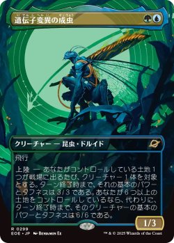 画像1: 遺伝子変異の成虫/Genemorph Imago (EOE)【特殊アート版】《Foil》