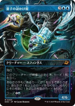 画像1: 量子の謎かけ屋/Quantum Riddler (EOE)【特殊アート版】《Foil》