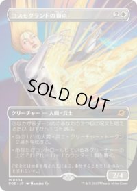 コスモグランドの頂点/Cosmogrand Zenith (EOE)【特殊アート版】《Foil》