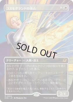 画像1: コスモグランドの頂点/Cosmogrand Zenith (EOE)【特殊アート版】《Foil》