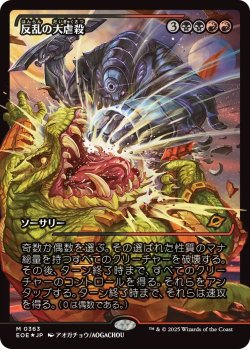 画像1: 反乱の大虐殺/Mutinous Massacre (EOE)【ジャパン・ショーケース版】《Foil》