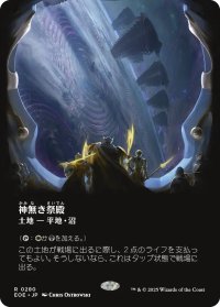 神無き祭殿/Godless Shrine (EOE)【特殊アート版】《Foil》
