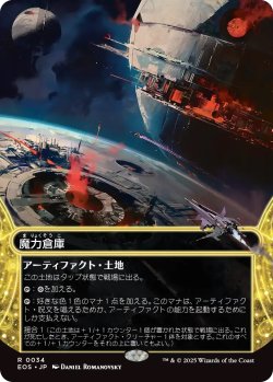 画像1: 魔力倉庫/Power Depot (EOS)【星景版】《Foil》