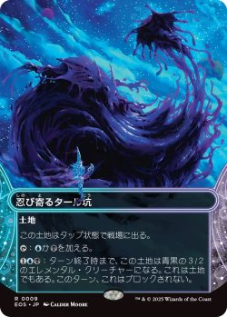 画像1: 忍び寄るタール坑/Creeping Tar Pit (EOS)【星景版】《Foil》