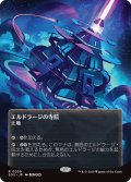 エルドラージの寺院/Eldrazi Temple (EOS)【星景ポスター版】