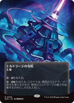 画像1: エルドラージの寺院/Eldrazi Temple (EOS)【星景ポスター版】