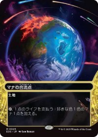 マナの合流点/Mana Confluence (EOS)【星景版】《Foil》