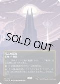 沈んだ城塞/Sunken Citadel (EOS)【星景ポスター版】