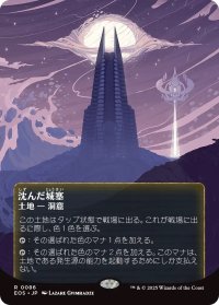 沈んだ城塞/Sunken Citadel (EOS)【星景ポスター版】