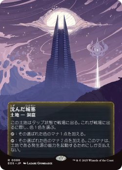 画像1: 沈んだ城塞/Sunken Citadel (EOS)【星景ポスター版】