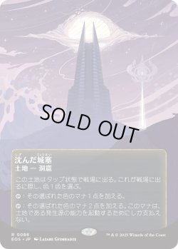 画像1: 沈んだ城塞/Sunken Citadel (EOS)【星景ポスター版】