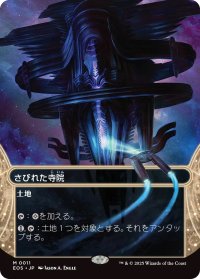 さびれた寺院/Deserted Temple (EOS)【星景版】《Foil》