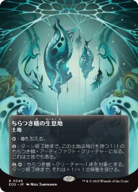 ちらつき蛾の生息地/Blinkmoth Nexus (EOS)【星景ポスター版】