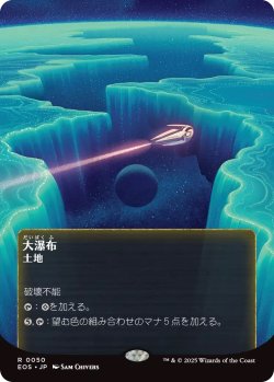 画像1: 大瀑布/Cascading Cataracts (EOS)【星景ポスター版】