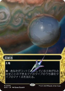 画像1: 反射池/Reflecting Pool (EOS)【星景版】《Foil》