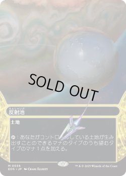 画像1: 反射池/Reflecting Pool (EOS)【星景版】《Foil》