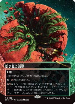 画像1: 怒り狂う山峡/Raging Ravine (EOS)【星景版】《Foil》