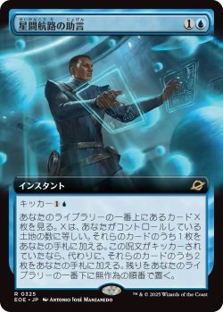 画像1: 星間航路の助言/Consult the Star Charts (EOE)【拡張アート版】《Foil》