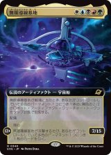 無限導線基地/Infinite Guideline Station (EOE)【拡張アート版】