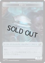 ドローン トークン：着陸船 トークン/Drone Token：Lander Token 【No.3/No.5】 (EOE)