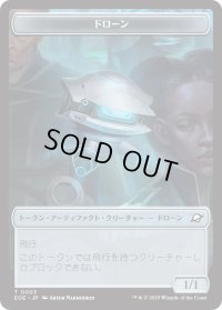 ドローン トークン：着陸船 トークン/Drone Token：Lander Token 【No.3/No.5】 (EOE)