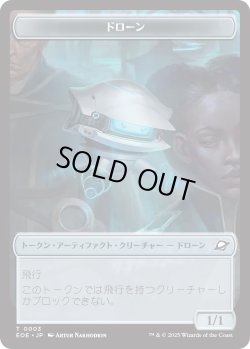 画像1: ドローン トークン：ロボット トークン/Drone Token：Robot Token 【No.3/No.10】 (EOE)