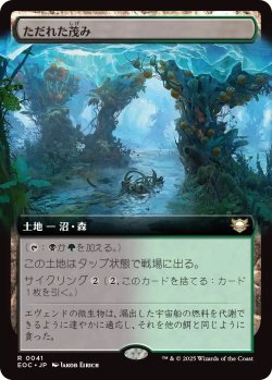 画像1: ただれた茂み/Festering Thicket (EOC)【拡張アート版】