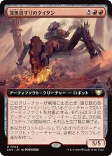 深奥揺すりのタイタン/Depthshaker Titan (EOC)【拡張アート版】