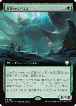 画像1: 最強のベイロス/Baloth Prime (EOC)【拡張アート版】