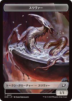 画像1: スリヴァー トークン：ロボット トークン/Sliver Token：Robot Token 【No.1/No.10】 (EOE)
