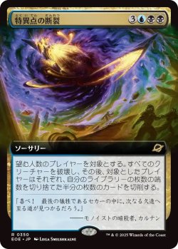 画像1: 特異点の断裂/Singularity Rupture (EOE)【拡張アート版】《Foil》