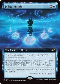 月明かりの瞑想/Moonlit Meditation (EOE)【拡張アート版】《Foil》