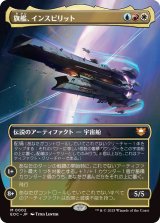 旗艦、インスピリット/Inspirit, Flagship Vessel (EOC)【拡張アート版】