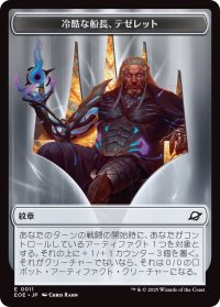 紋章【冷酷な船長、テゼレット】：ロボット トークン/Tezzeret, Cruel Captain Emblem：Robot Token 【No.11/No.10】 (EOE)